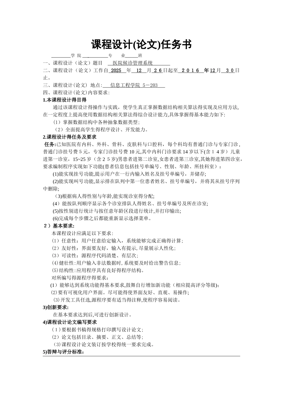 《数据结构与算法》课设——医院候诊管理系统_第2页