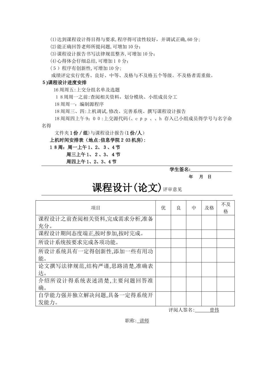 《数据结构与算法》课设——医院候诊管理系统_第3页