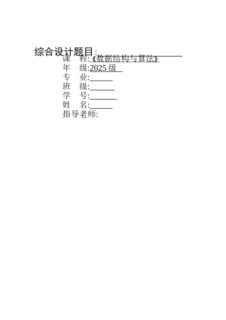 《数据结构与算法》课设——医院候诊管理系统