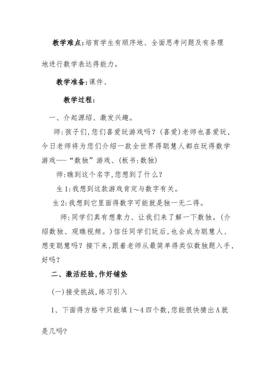 《数独》教学设计_第2页