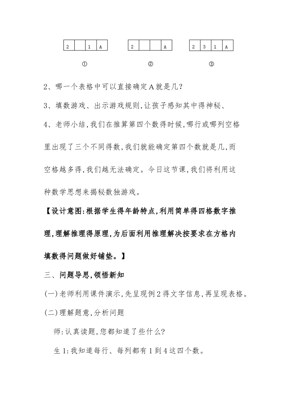 《数独》教学设计_第3页