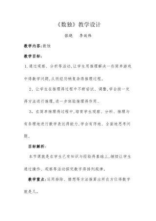 《数独》教学设计