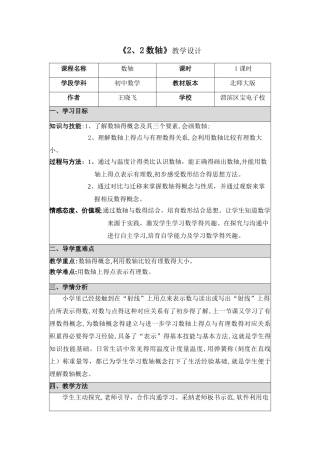 《数轴》教学设计