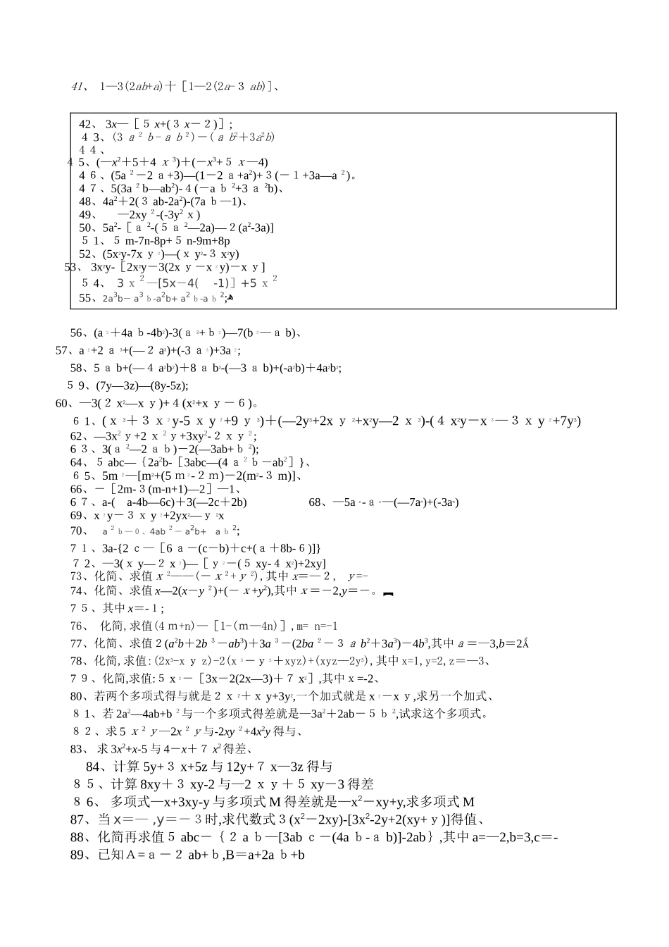 《整式的加减》专项练习题_第2页