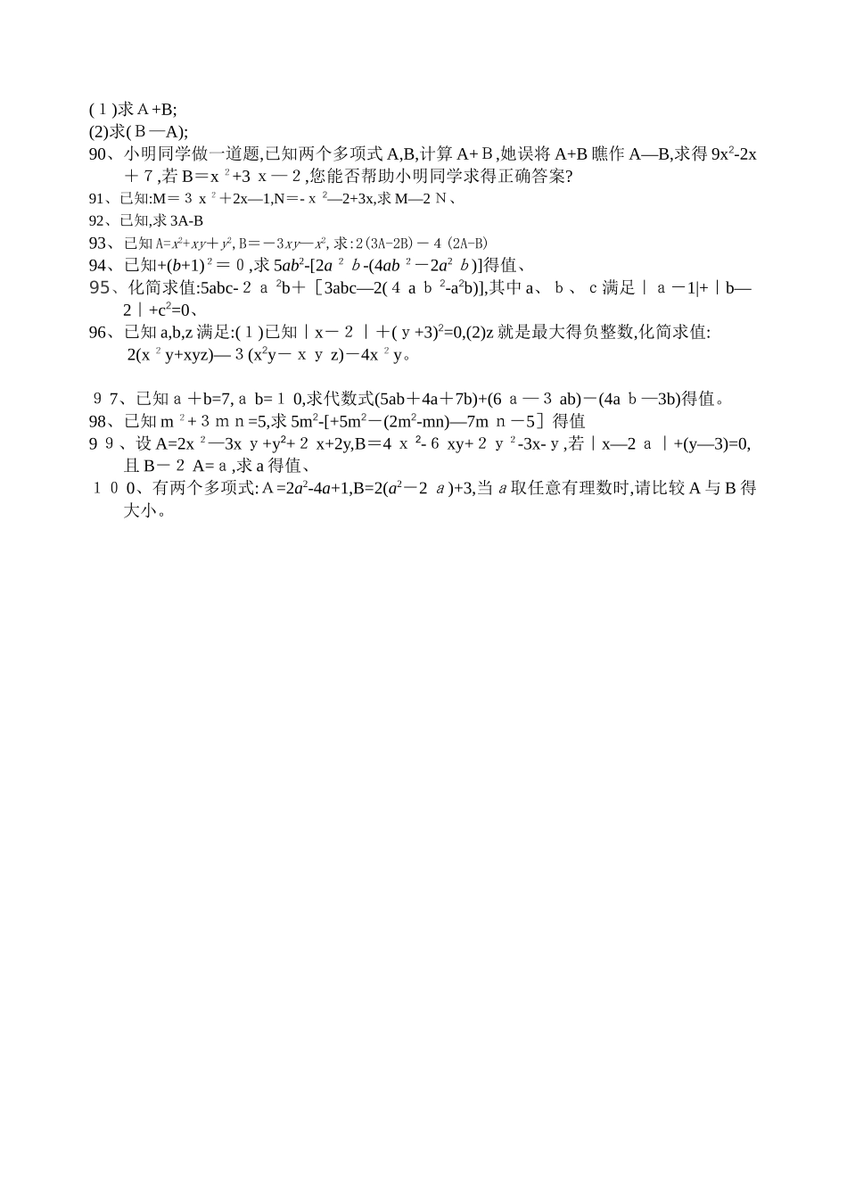 《整式的加减》专项练习题_第3页