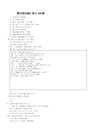 《整式的加减》专项练习题