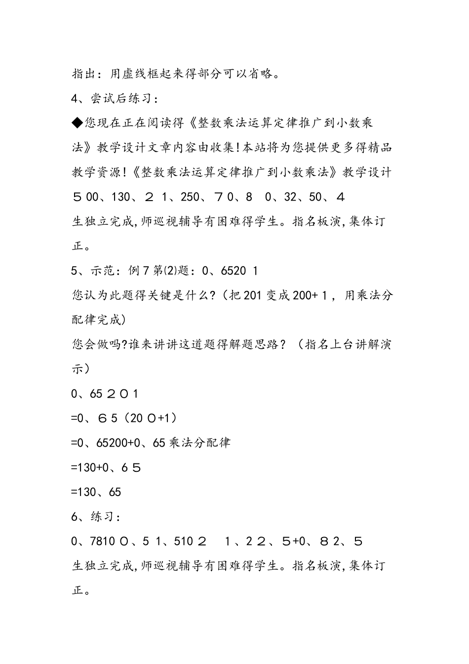 《整数乘法运算定律推广到小数乘法》教学设计_第3页