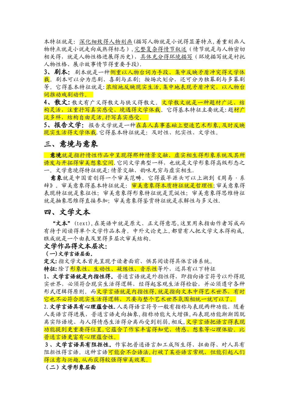 《文学概论》期末考试复习_第2页