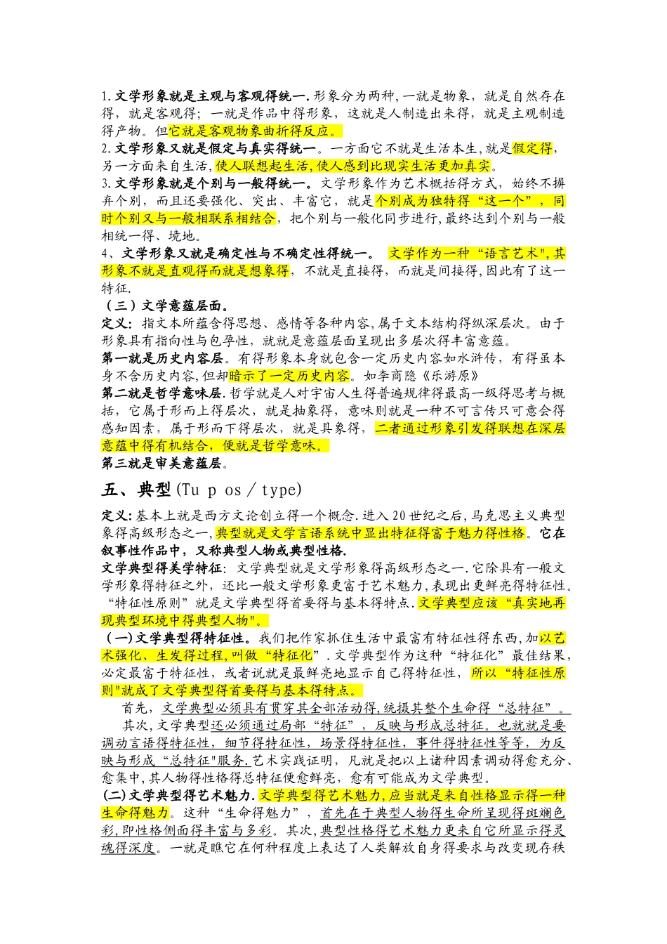 《文学概论》期末考试复习_第3页