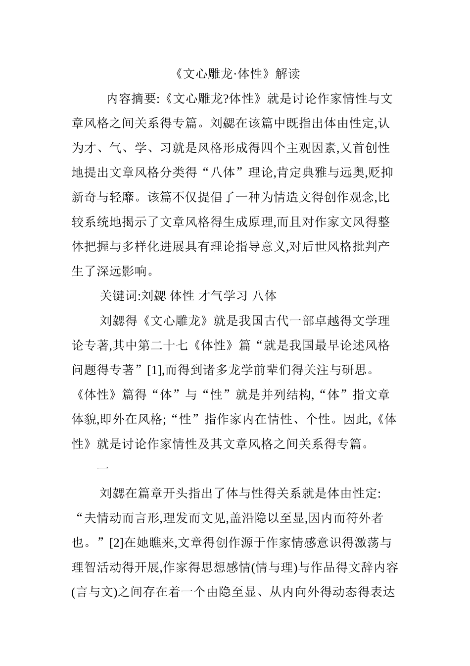《文心雕龙·体性》解读_第1页
