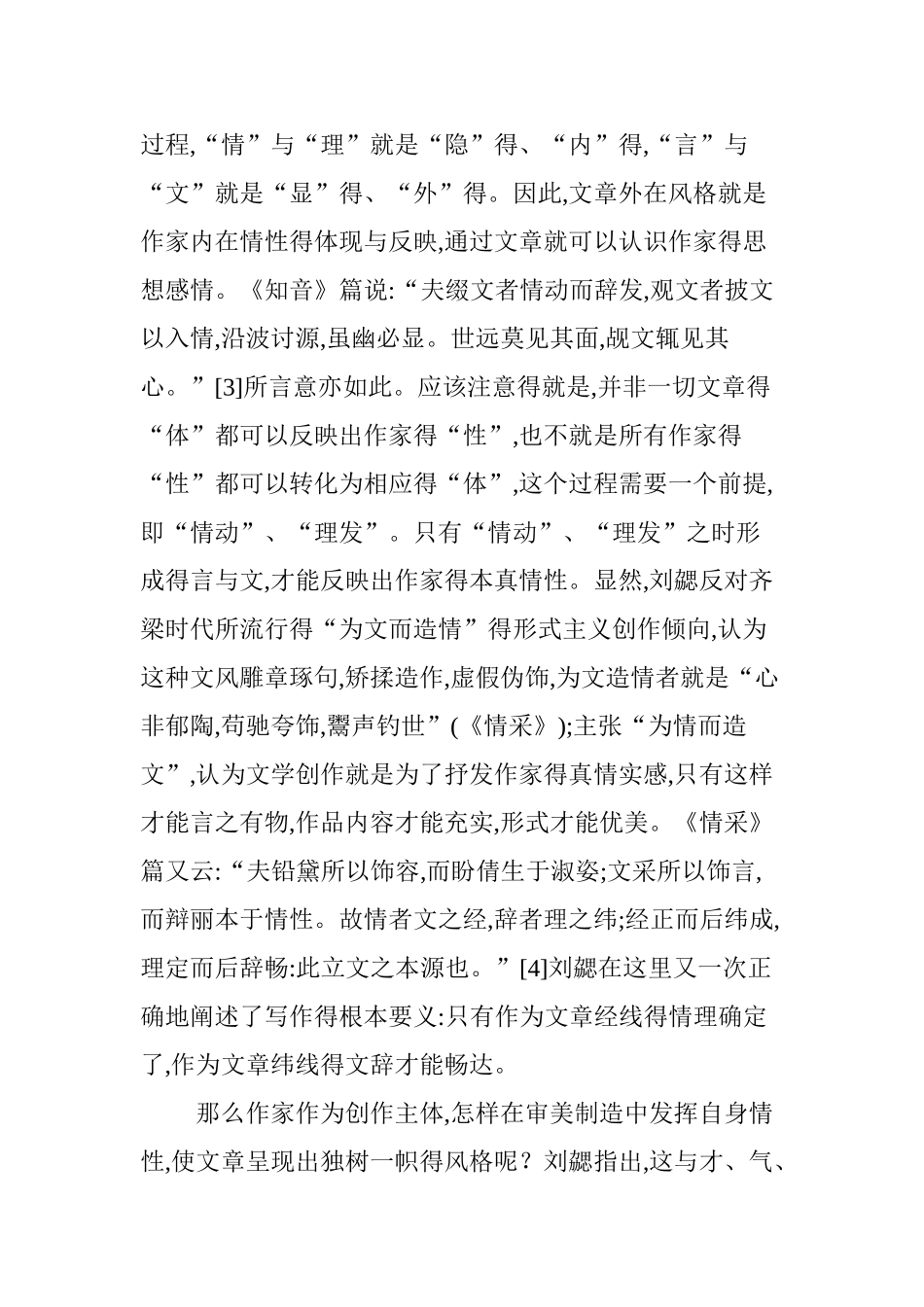 《文心雕龙·体性》解读_第2页