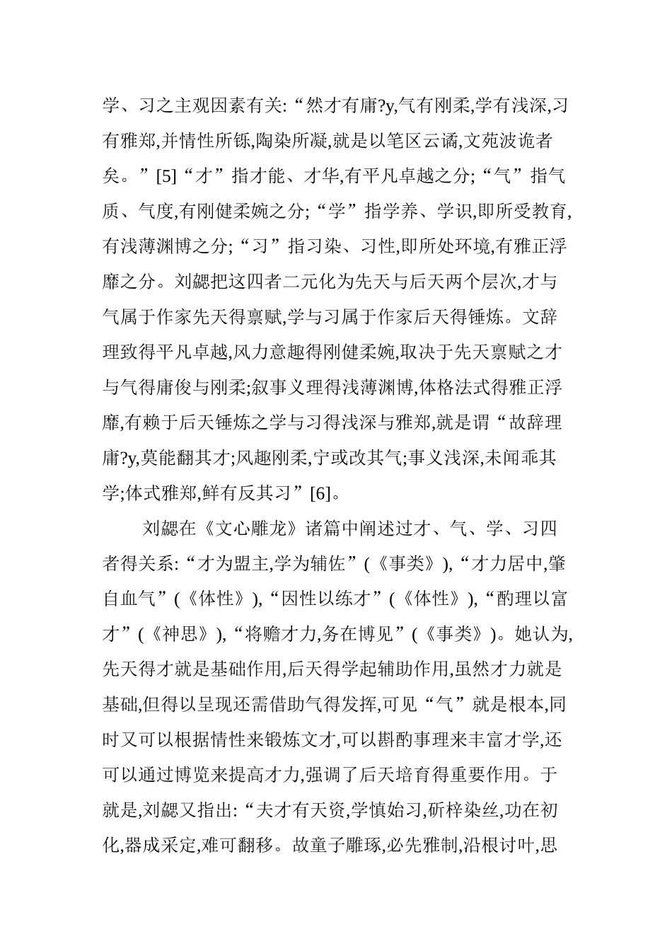 《文心雕龙·体性》解读_第3页