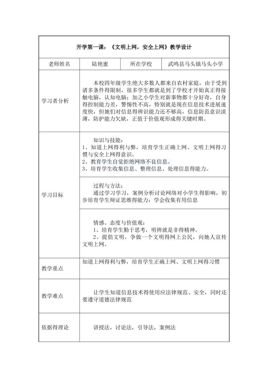 《文明上网,安全上网》教学设计_第1页