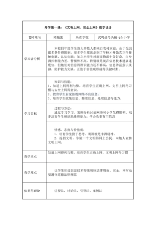 《文明上网,安全上网》教学设计