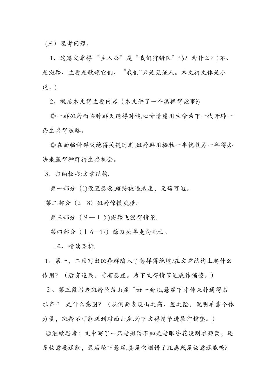 《斑羚飞渡》七年级语文教案_第2页