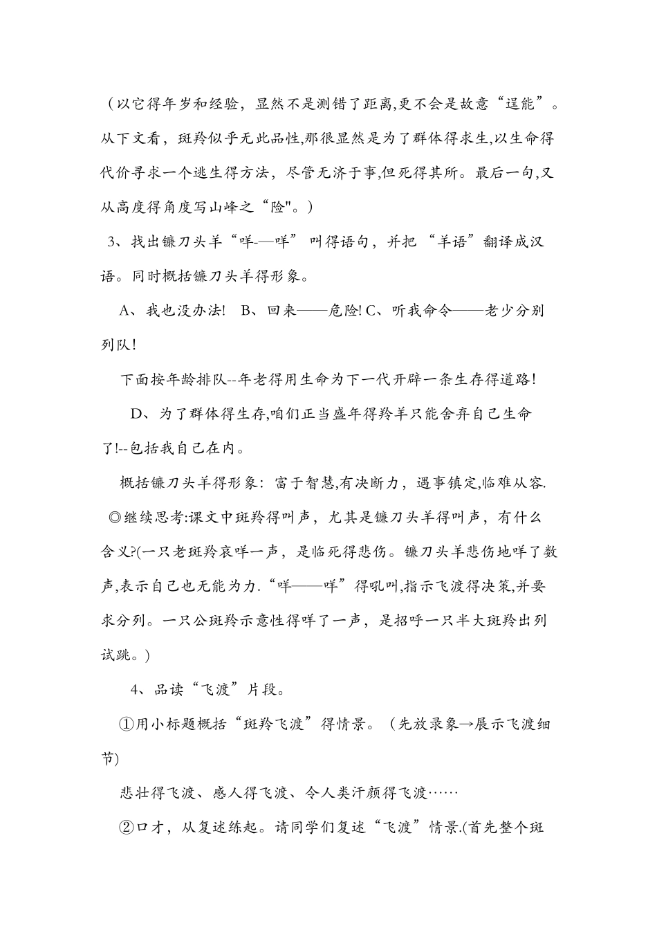 《斑羚飞渡》七年级语文教案_第3页