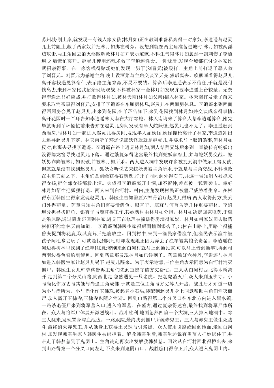 《新仙剑奇侠传》超级完美攻略_第2页
