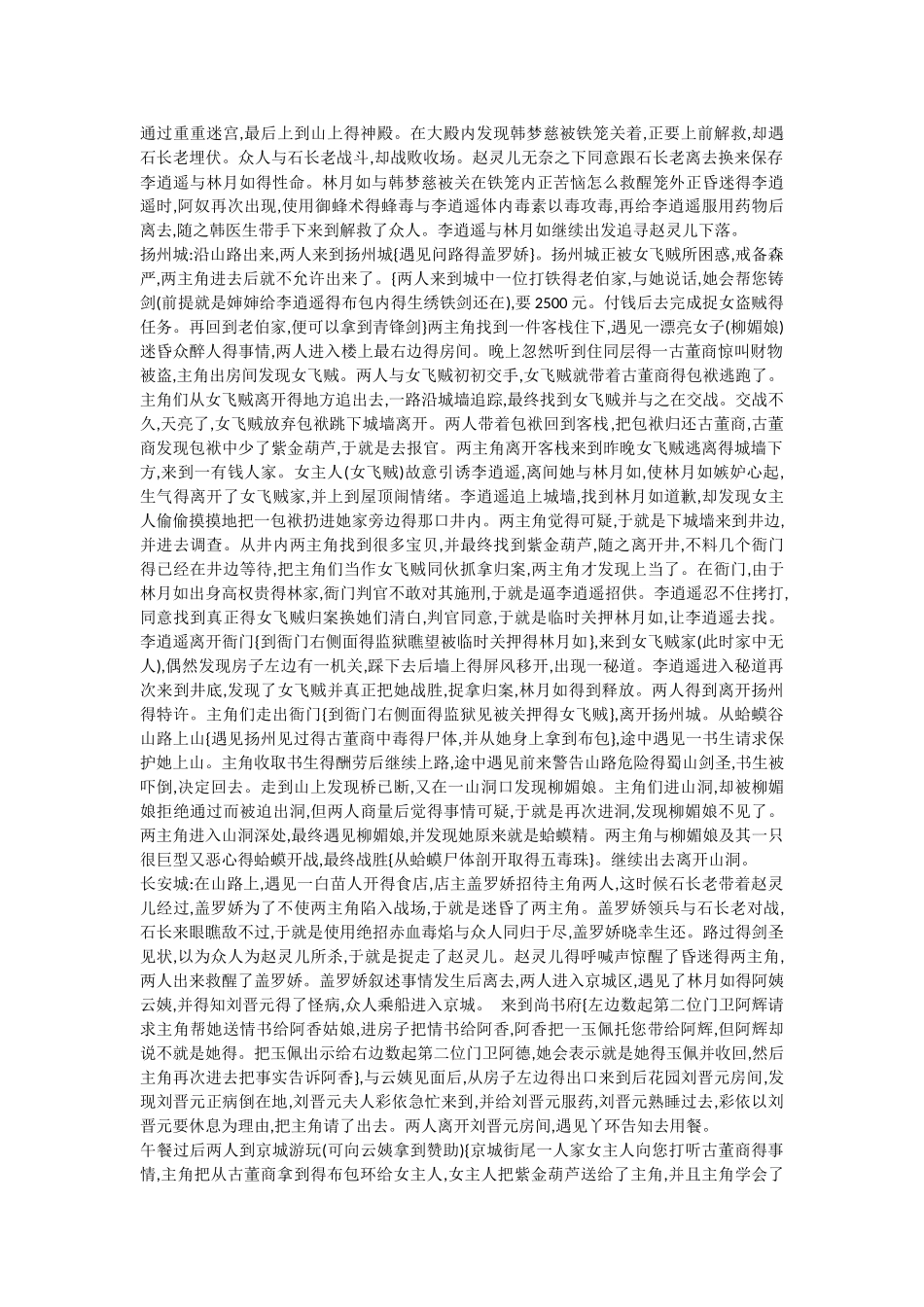 《新仙剑奇侠传》超级完美攻略_第3页