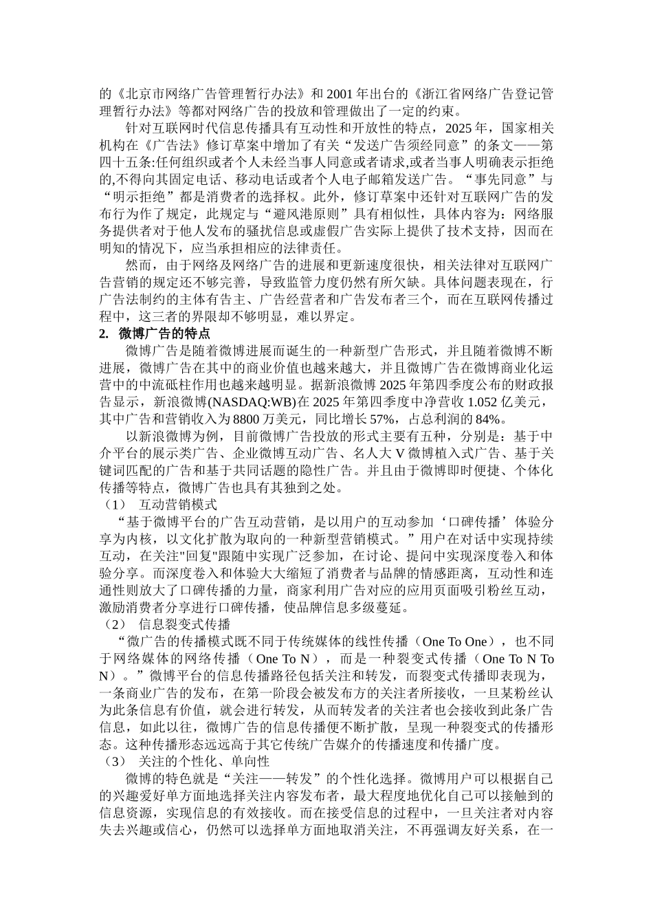 《新媒体时代网络广告研究以新浪微博为例》大学本科毕业论文_第3页