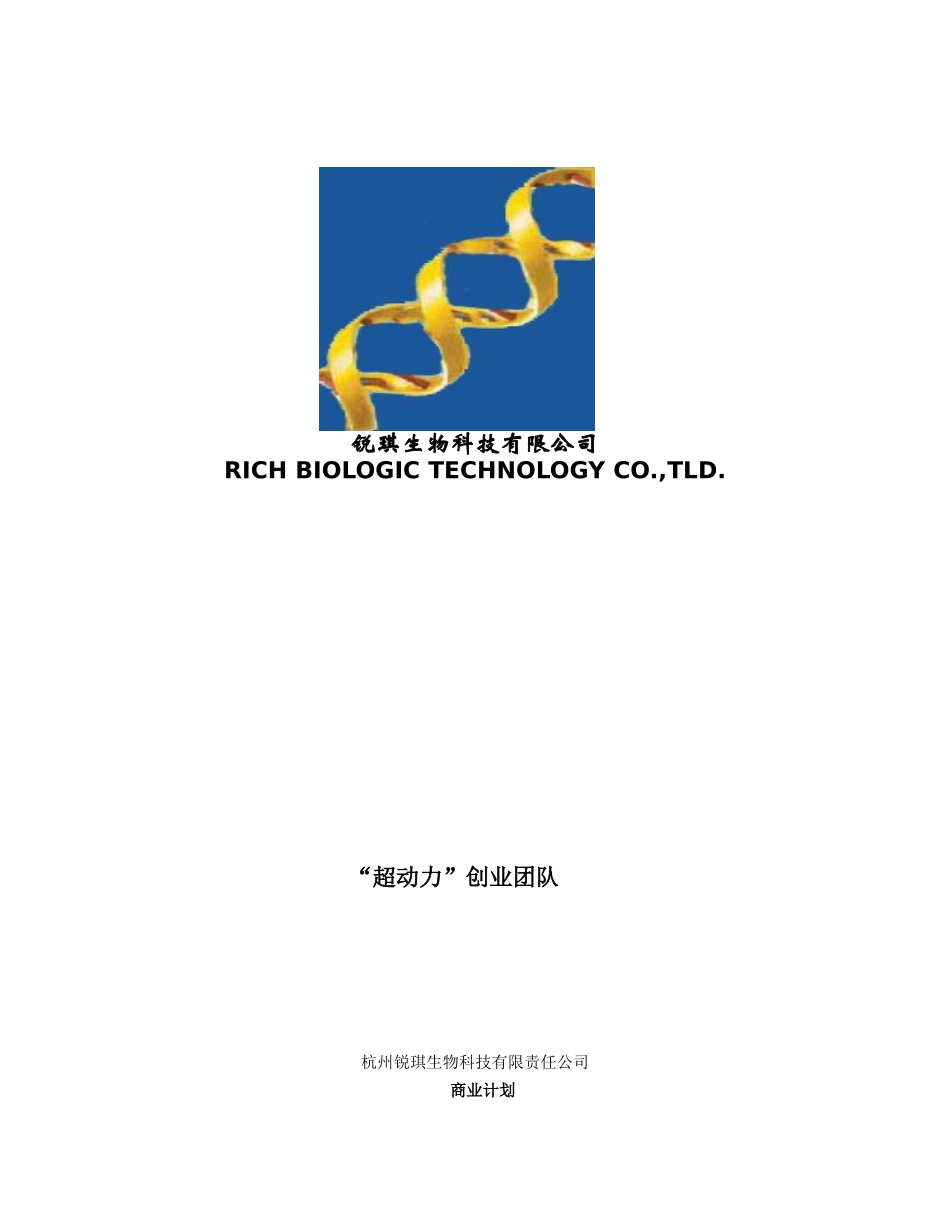 《新生肽产品开发计划书》商业计划书_第2页