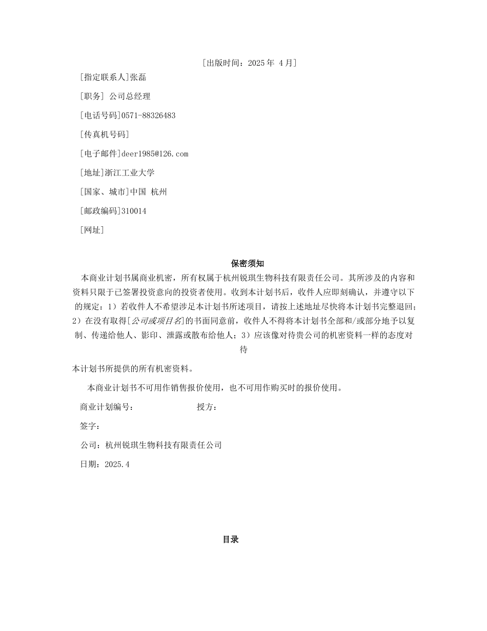 《新生肽产品开发计划书》商业计划书_第3页