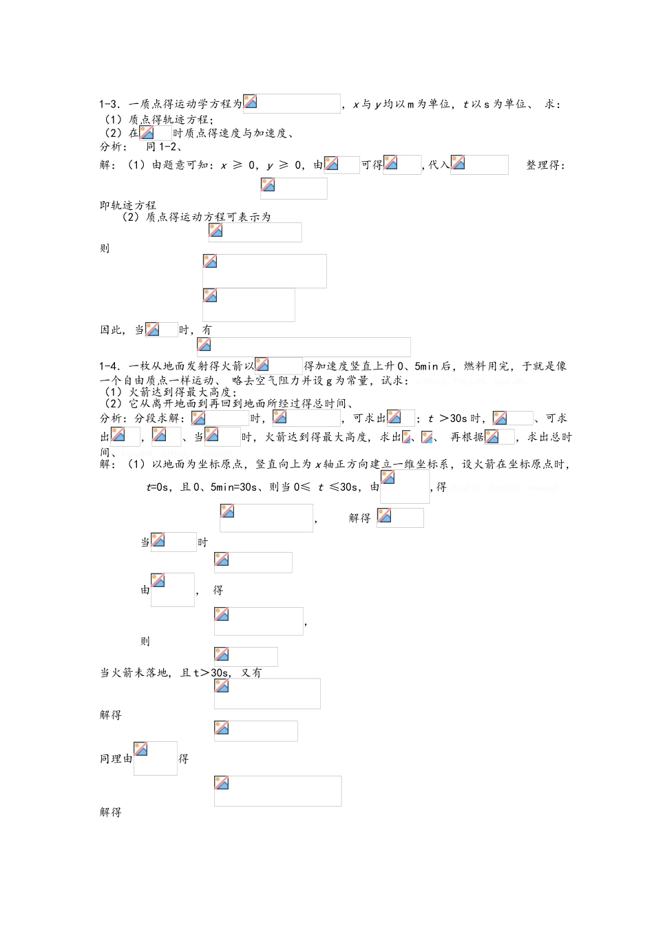 《新编基础物理学》第1章习题解答和分析_第2页