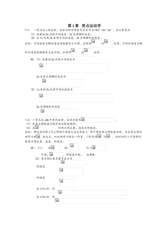 《新编基础物理学》第1章习题解答和分析