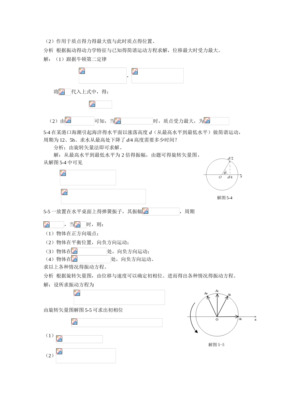 《新编基础物理学》第5章习题解答和分析_第2页