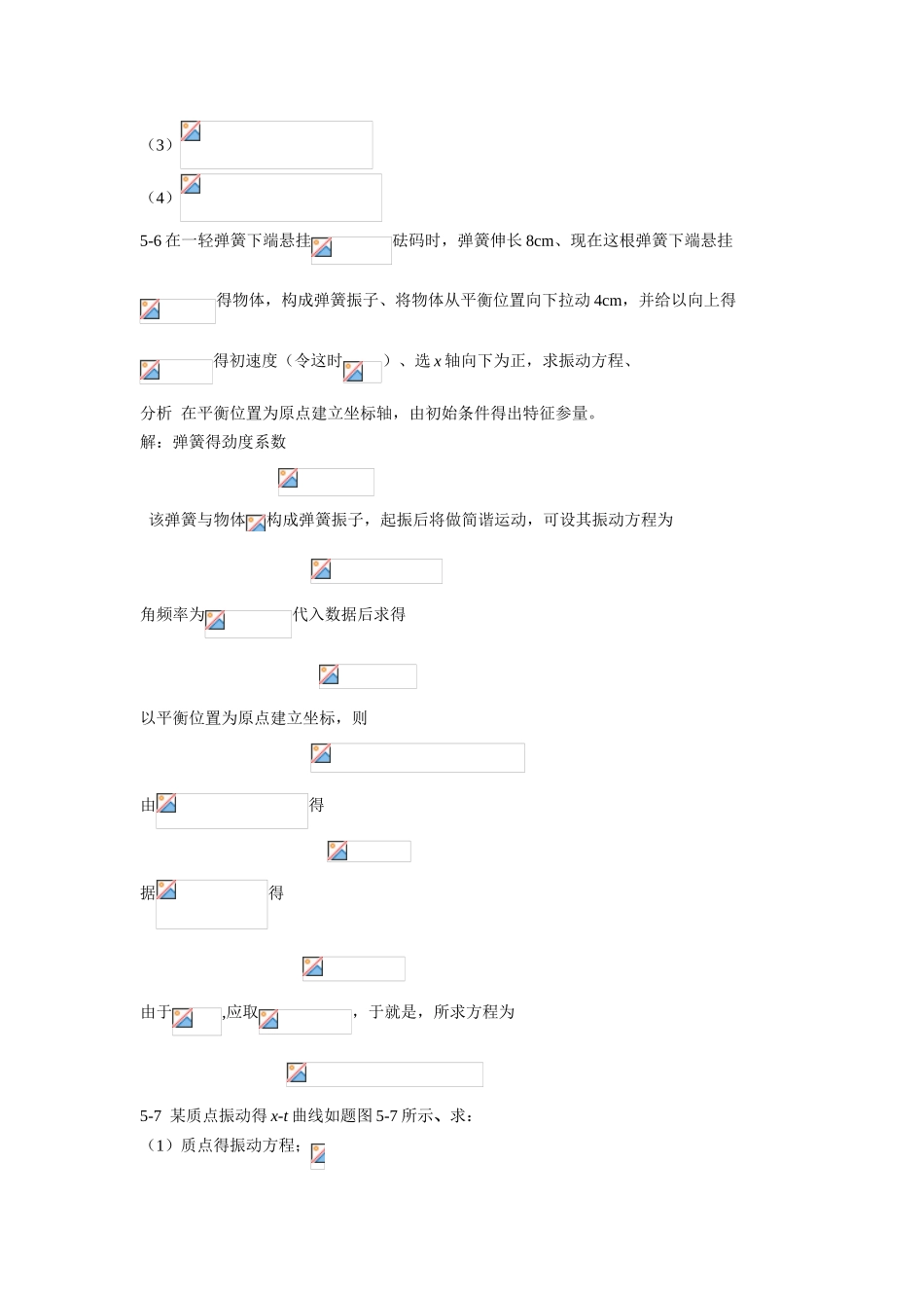 《新编基础物理学》第5章习题解答和分析_第3页