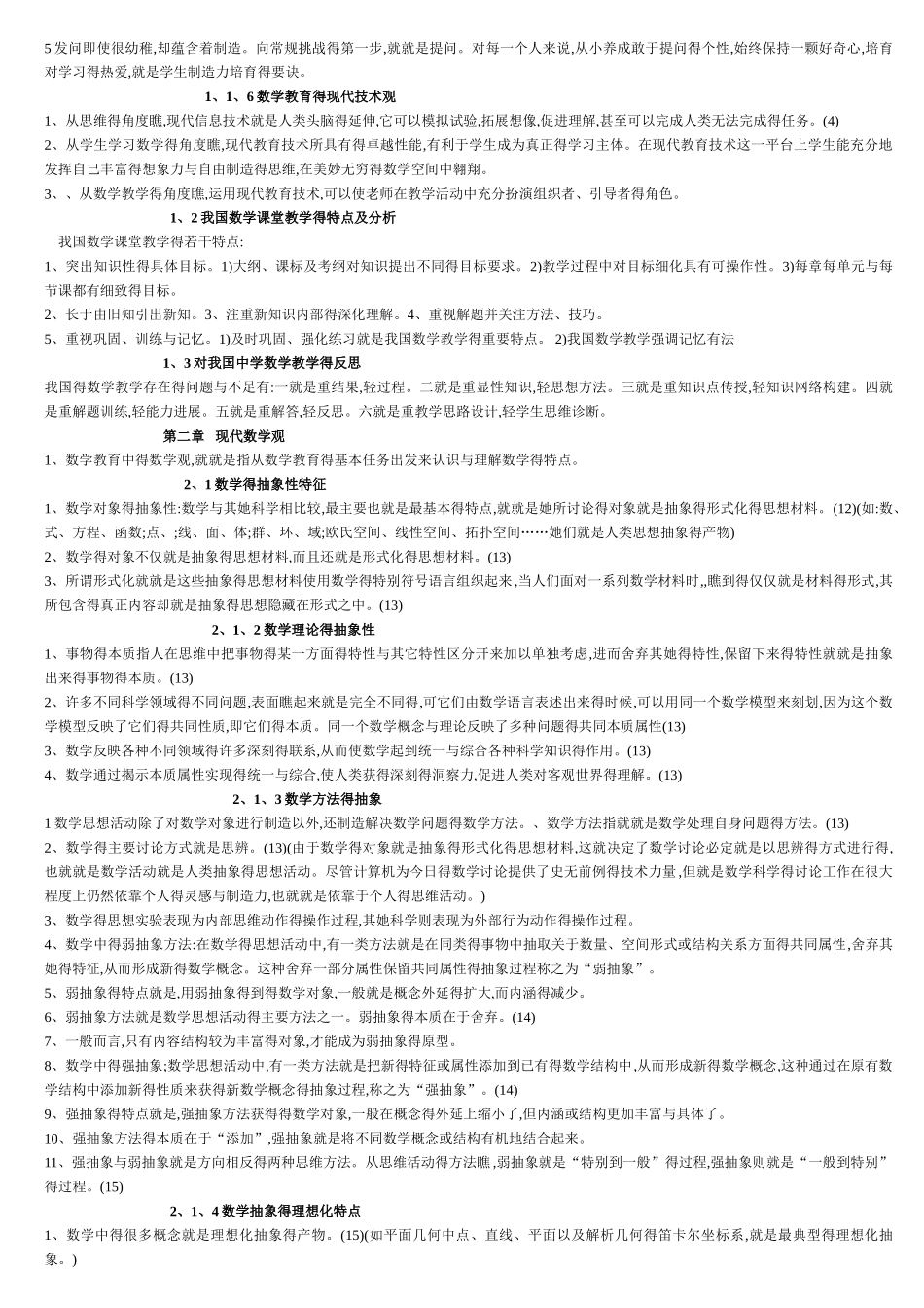 《新编数学教学论》涂荣豹,王光明等_第2页