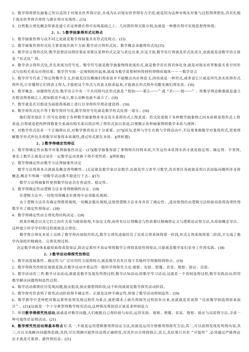 《新编数学教学论》涂荣豹,王光明等_第3页