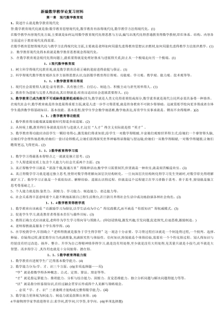 《新编数学教学论》涂荣豹,王光明等