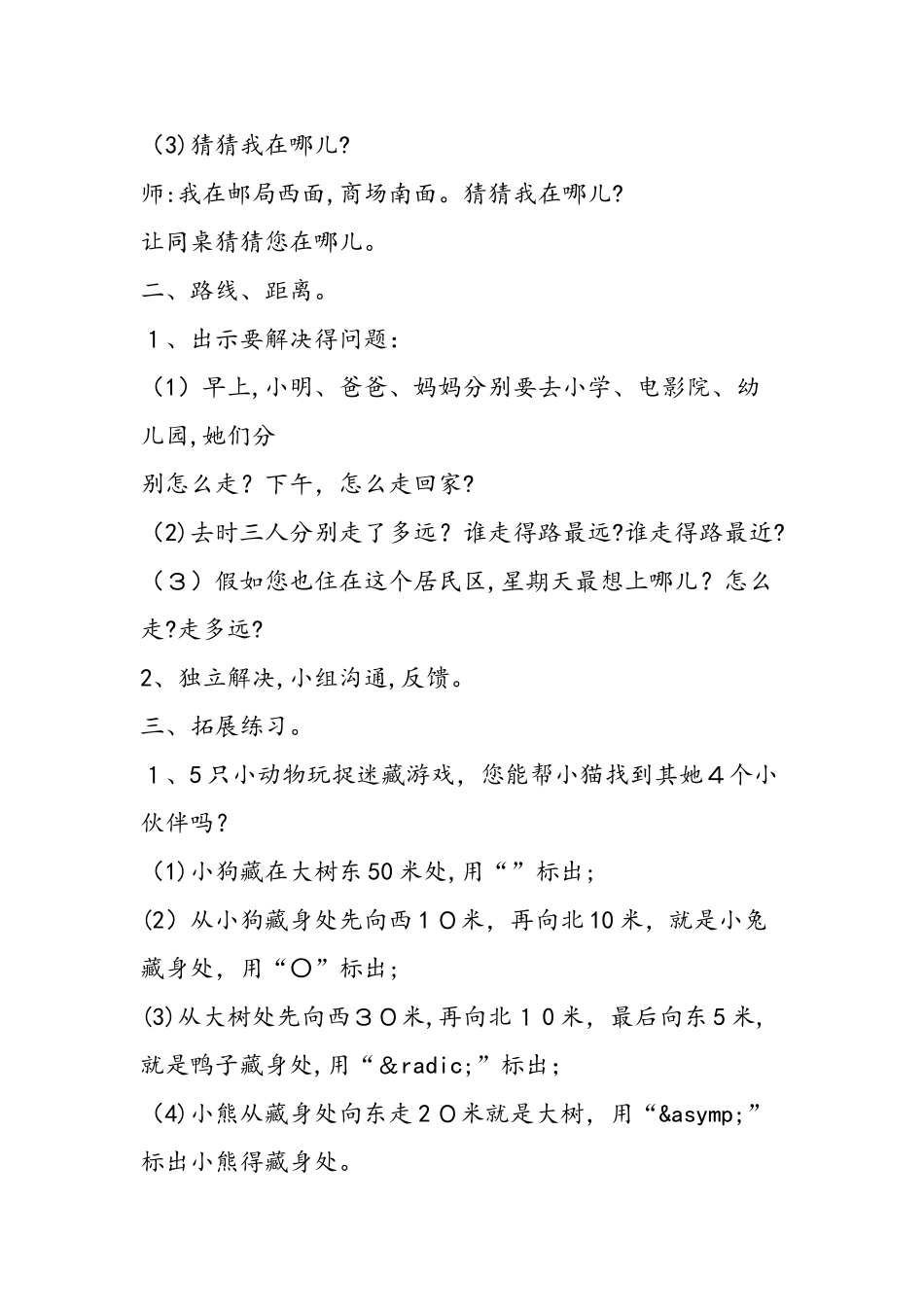 《方向与位置》复习教案_第2页
