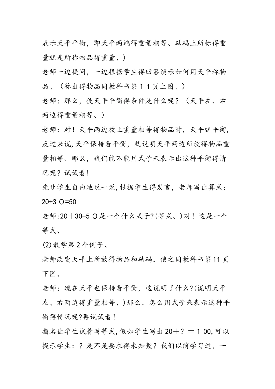 《方程的意义和解简易方程》教学设计_第2页