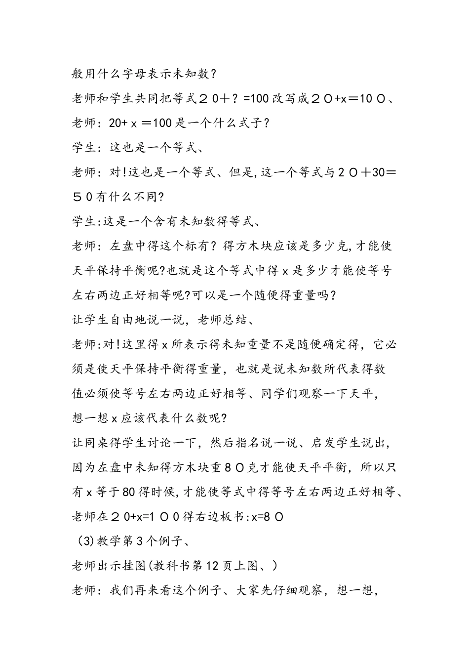 《方程的意义和解简易方程》教学设计_第3页