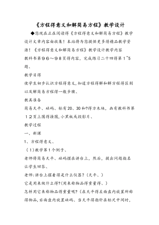 《方程的意义和解简易方程》教学设计