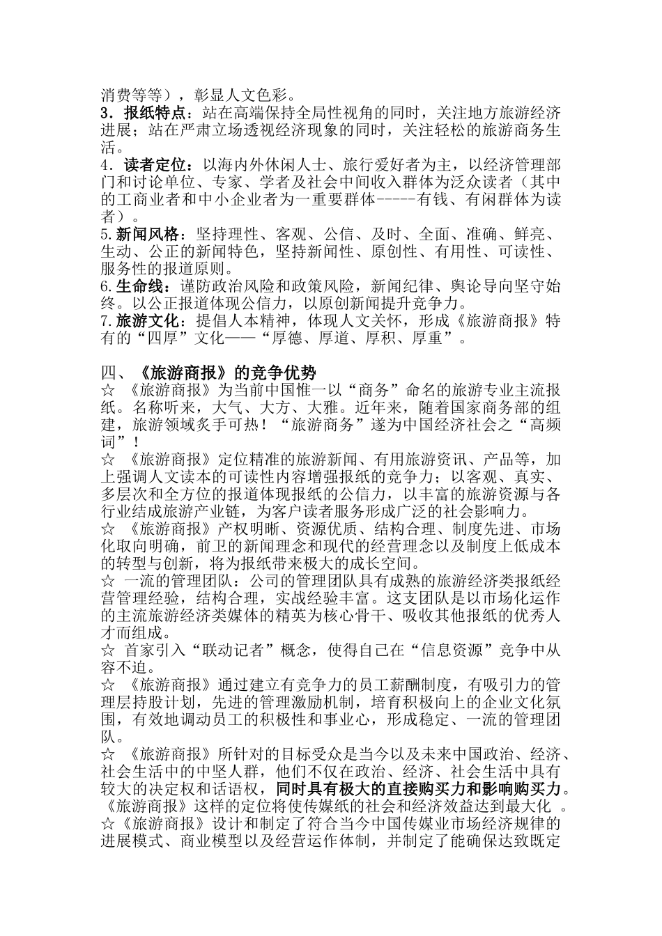 《旅游商报》全新改版商业策划书学位论文_第3页