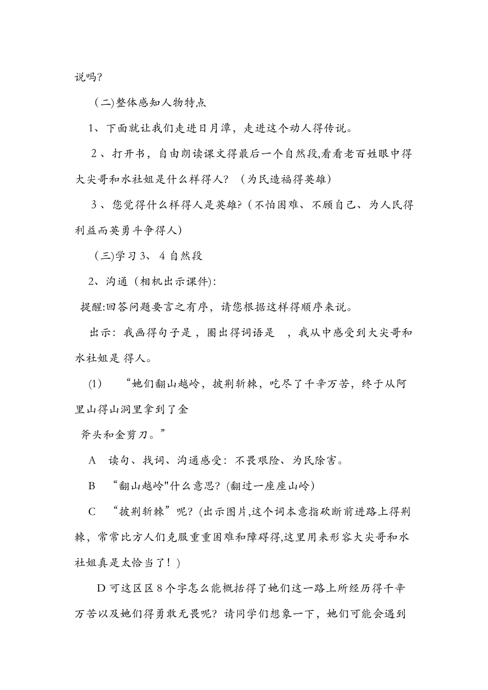 《日月潭的传说》精品教学设计_第2页