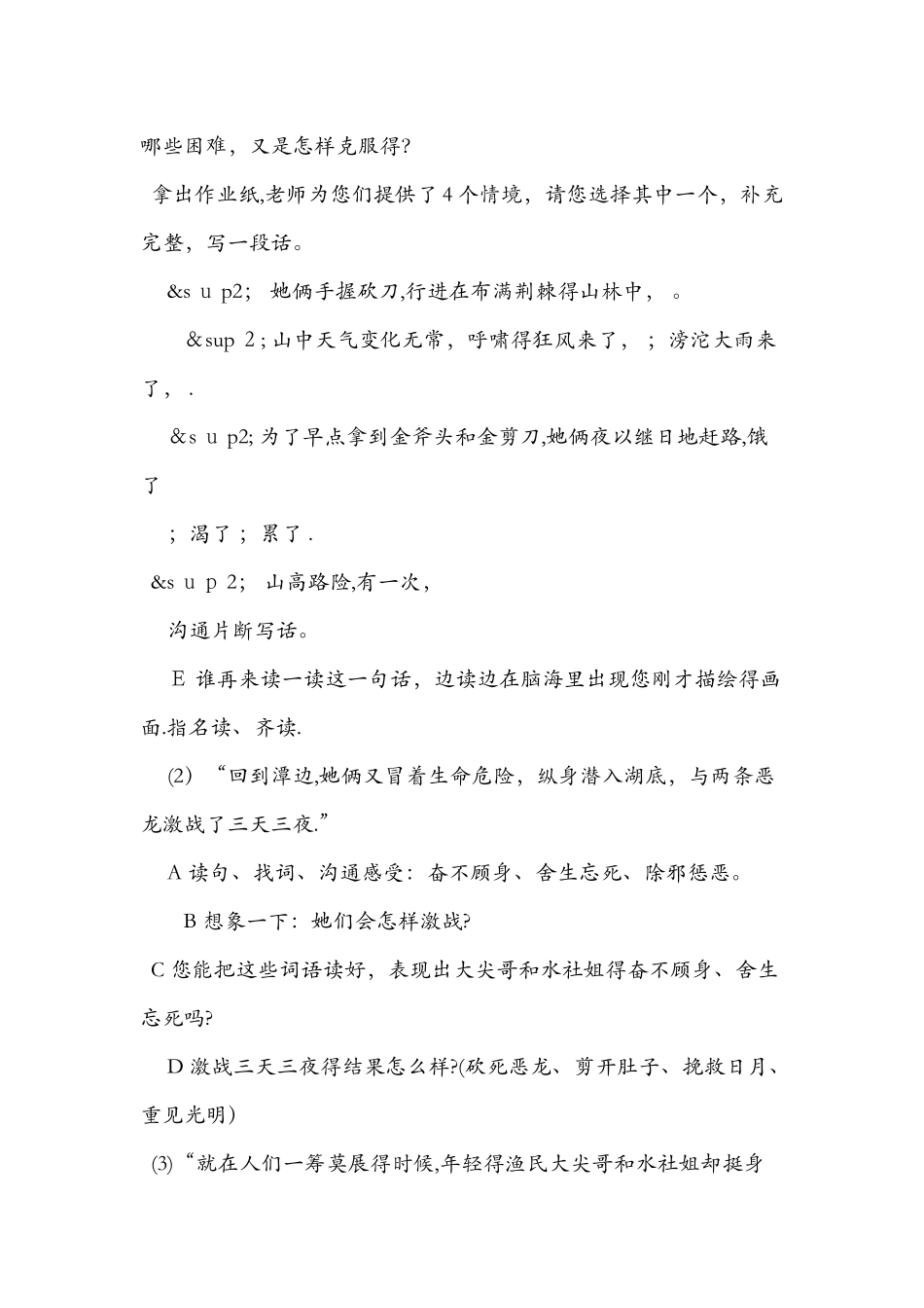 《日月潭的传说》精品教学设计_第3页