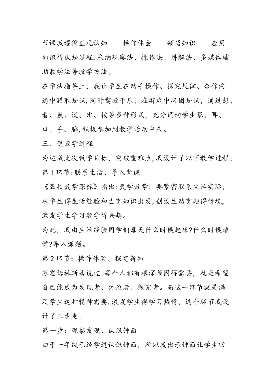 《时分秒的认识》说课稿_第2页