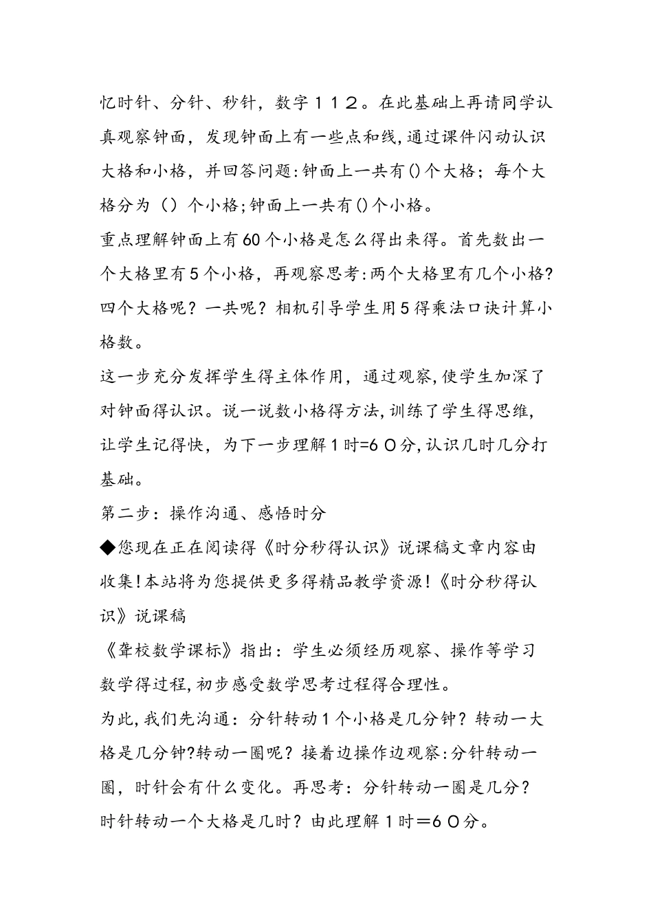 《时分秒的认识》说课稿_第3页