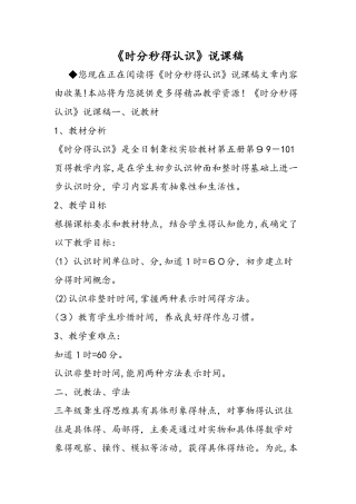 《时分秒的认识》说课稿