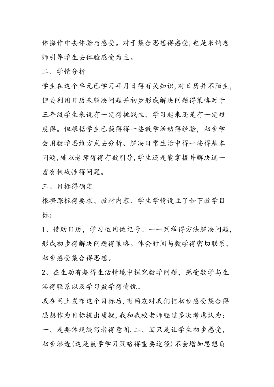 《时间与数学（一）》说课稿_第2页