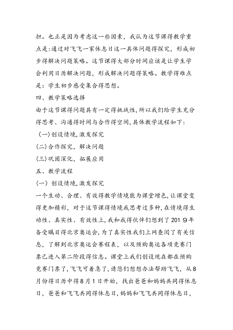 《时间与数学（一）》说课稿_第3页