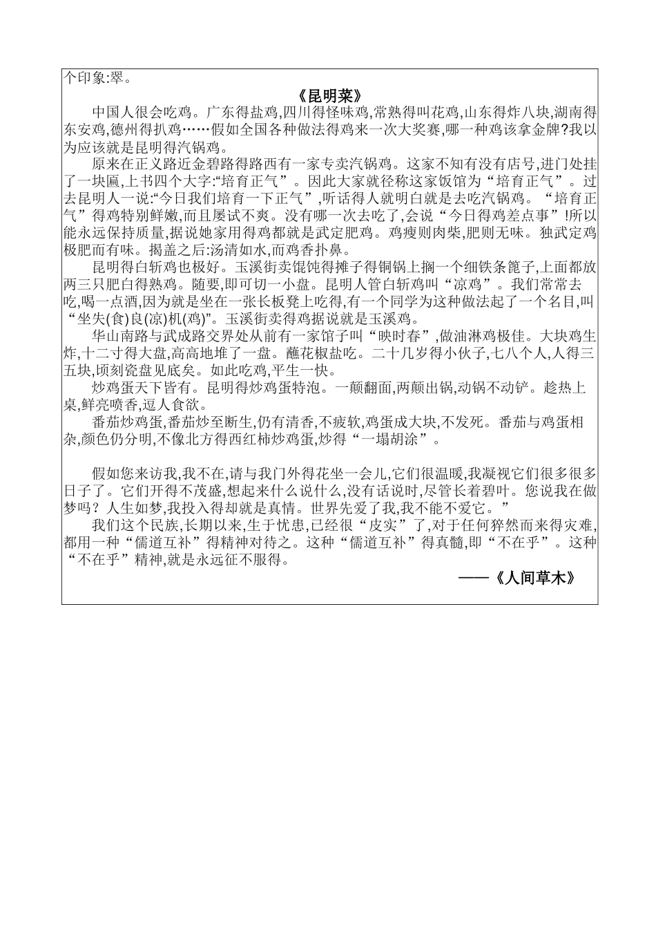 《昆明的雨》导学案_第2页