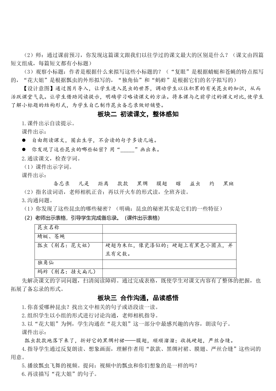 《昆虫备忘录》完整教案_第2页