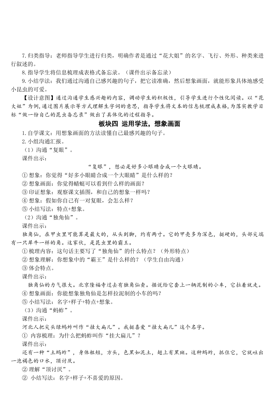 《昆虫备忘录》完整教案_第3页