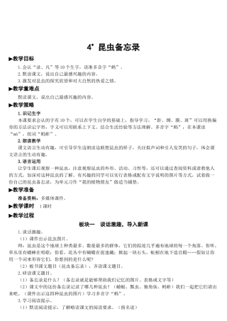 《昆虫备忘录》完整教案