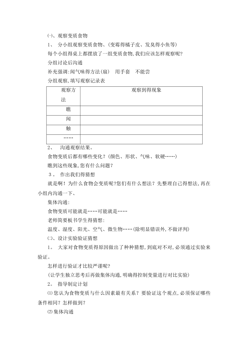 《无处不在的微生物》教学设计_第2页