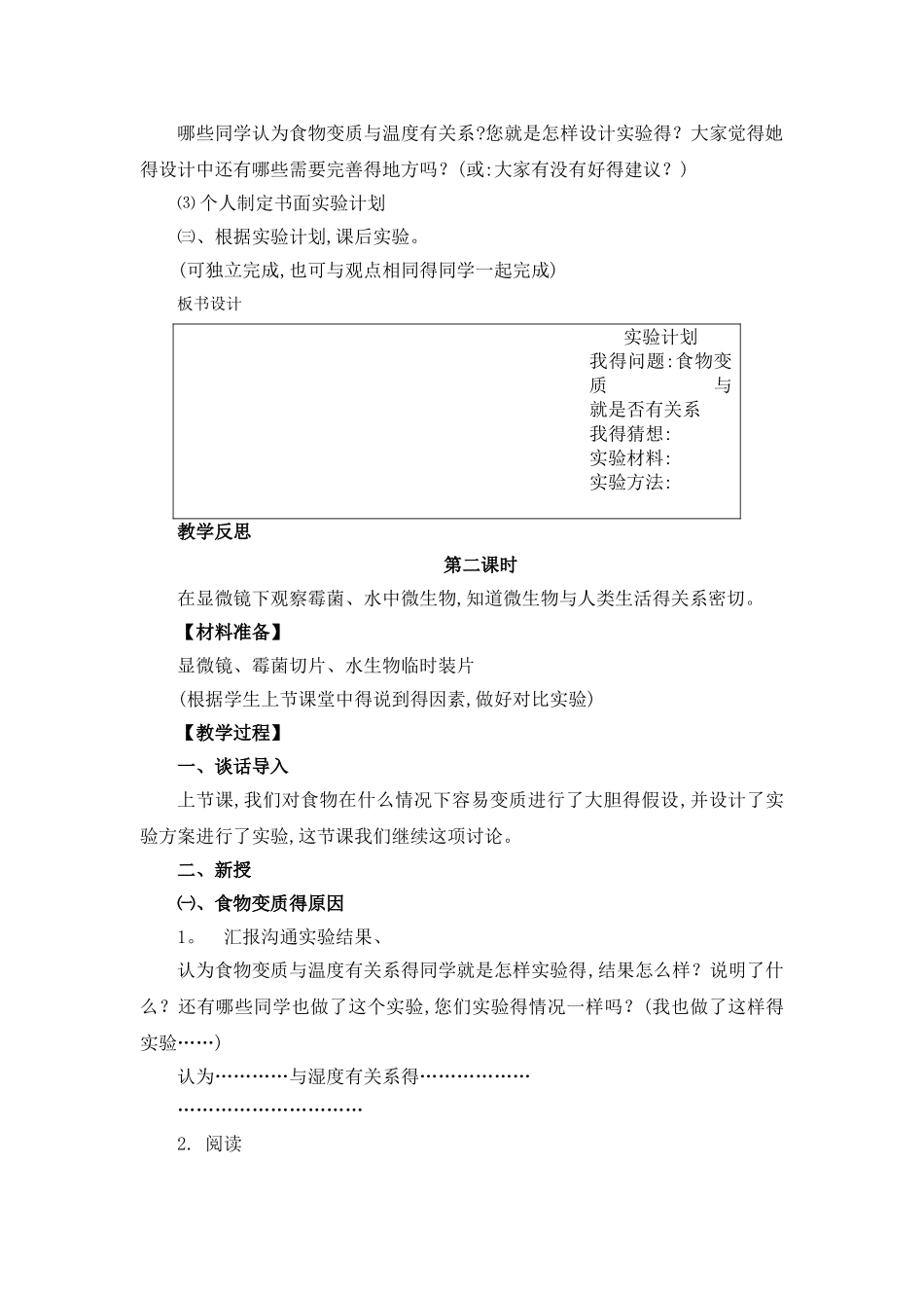 《无处不在的微生物》教学设计_第3页